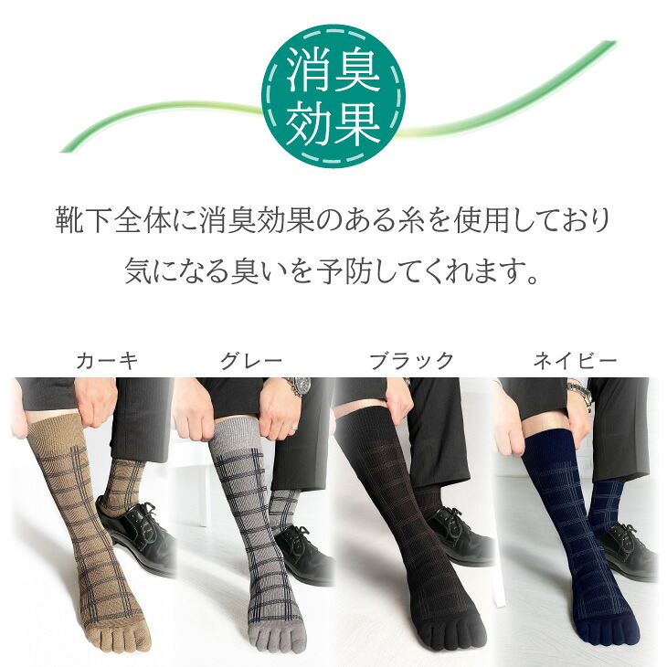 【セレクトソックス5本指】 ブロックチェック 4色組 / 紳士 ソックス 靴下 くつ下 メンズ 男性 ビジネス カジュアル 消臭 ギフト おしゃれ 奈良県 葛城市【mika064】