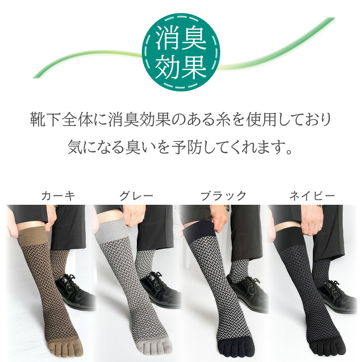 【セレクトソックス5本指】 ヘリンボーン 4色組 ／ 紳士 ソックス 靴下 くつ下 メンズ 男性 ビジネス カジュアル 消臭 ギフト おしゃれ 奈良県 葛城市【mika065】