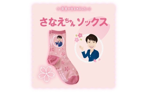 さなえちゃんソックス 22-25cm 3足セット 靴下 ソックス レディース サナ活 高市早苗 クルー丈 桜 奈良県 葛城市【mika071】