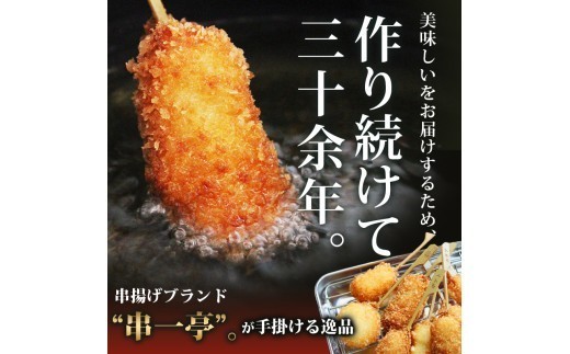 【定期便】（冷凍） 串一亭の『KODAWARI』 串揚げ セット 42本入 6ヵ月 ／ シンコーフーズ 串カツ 揚げ物 ポテト 鶏肉 豚肉 エビ ホタテ チーズ 餅 ソース付 奈良県 【skfd-tkb005】