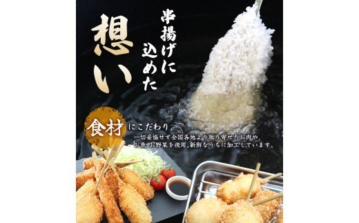 【定期便】（冷凍） 串一亭の『KODAWARI』 串揚げ セット 42本入 6ヵ月 ／ シンコーフーズ 串カツ 揚げ物 ポテト 鶏肉 豚肉 エビ ホタテ チーズ 餅 ソース付 奈良県 【skfd-tkb005】