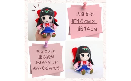 蓮花ちゃんぬいぐるみ　20cm（1体）【梱包をお選びいただけます♪】 ／ ゆるキャラ ご当地キャラ グッズ マスコット コレクション ぬいぐるみ 奈良県 葛城市