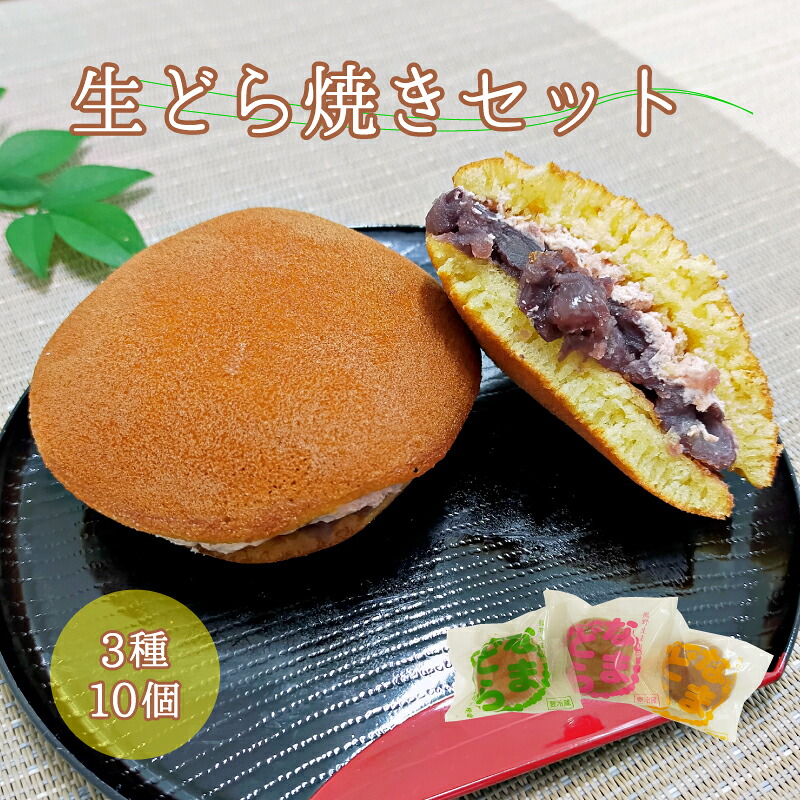 熊野生まれの生どら焼き 10個