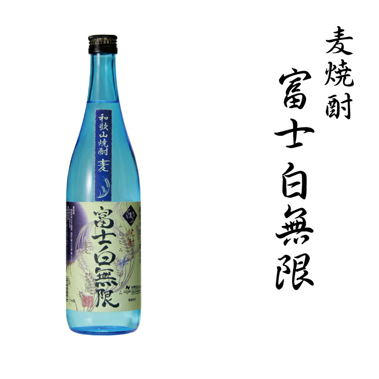 麦焼酎富士白無限25度混和 1.8L