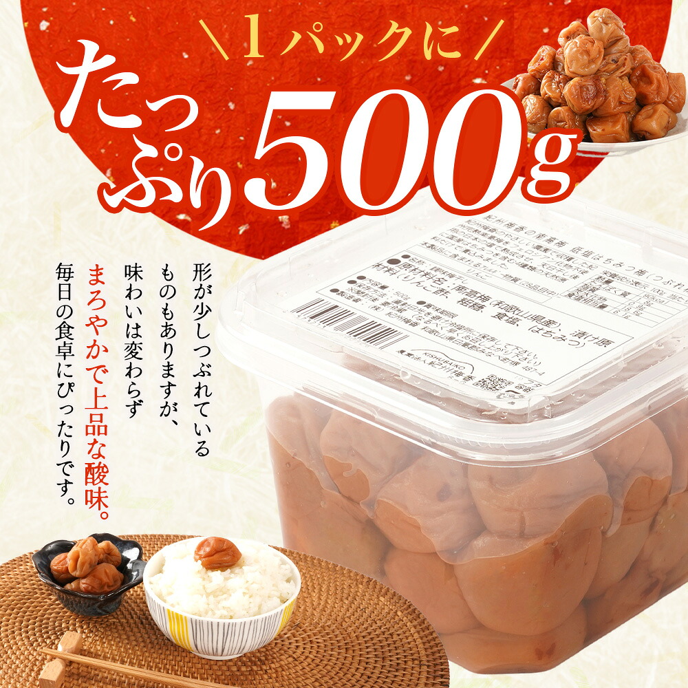 梅干し 無添加 訳あり はちみつ梅干 1kg(500×2) 紀州梅香 / 塩分6% 和歌山 梅干し 紀州南高梅 南高梅 梅干 梅 うめ 肉厚 お米 おにぎり 焼酎【baiko001A】