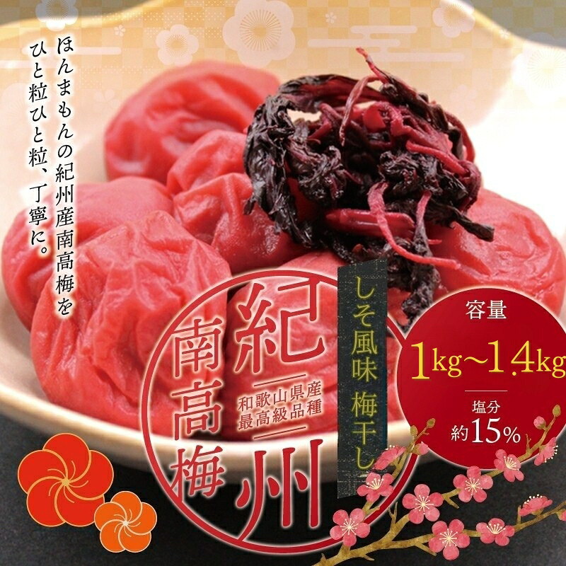 最高級紀州南高梅 大粒うす味梅干し 1kg