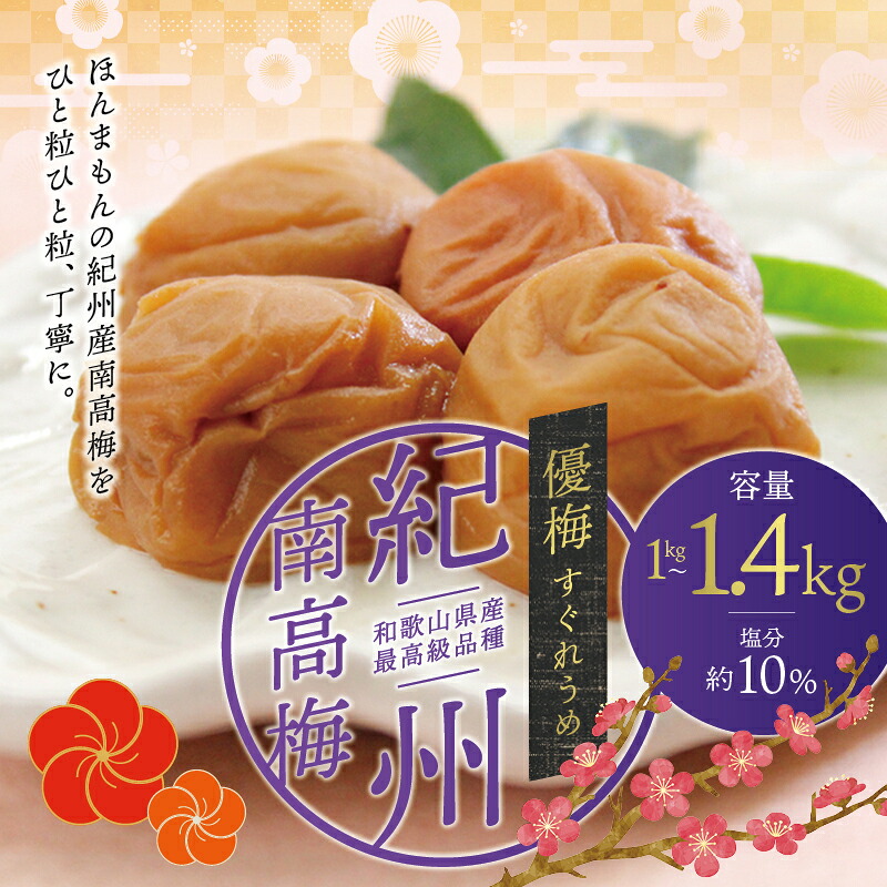 最高級紀州南高梅 大粒白干梅干し1kg