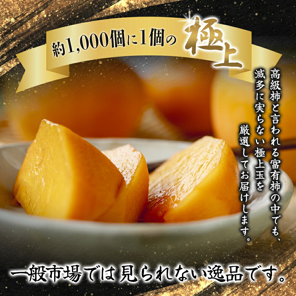 【先行予約】富有柿 2kg～2.5kg 6個入 至高の逸品 約1000個に１個！2026年10月末から11月末頃に順次発送予定（お届け日指定不可）/ 和歌山 柿 かき【kgr013】