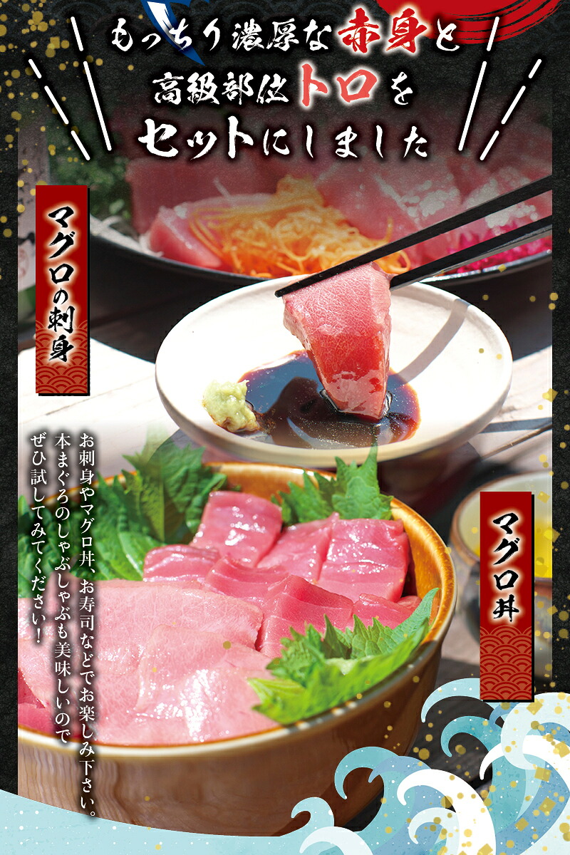 本マグロ（養殖）トロ＆赤身セット 240g～3kg 【1か月以内に発送】【年末発送】 【nks113】【nks110D】【nks105B】【nks111】【nks112】
