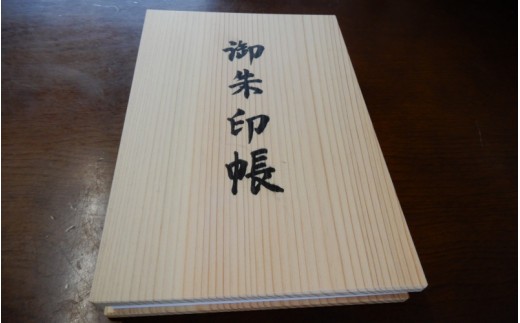 熟練の職人が作る 御朱印集めのおともに