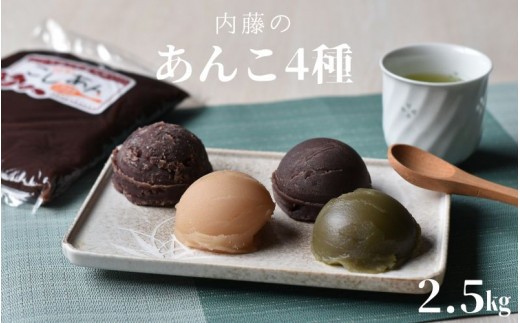 ないとうのあんこ4種 こしあん500g×2