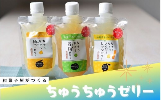 和菓子屋がつくる ちゅうちゅうゼリー 12個入り