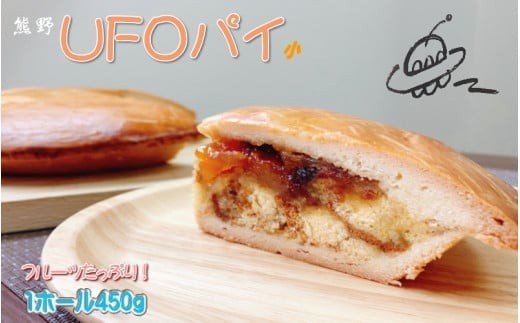 フルーツ 南海堂のUFOパイ 小 パイ ケーキ