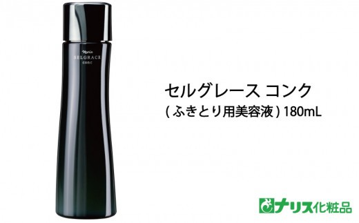 セルグレース コンク 保湿 美容液 透明感 植物成分
