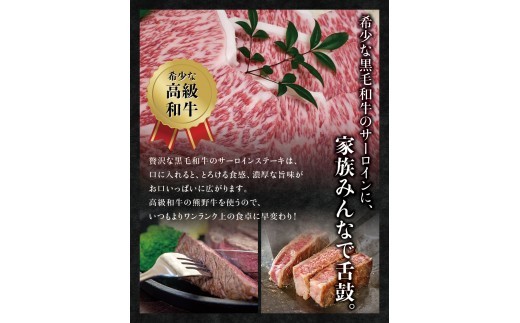 希少和牛 熊野牛サーロインステーキ 約200g×3枚 <冷蔵> ステーキ 焼肉 牛肉【sim112A】