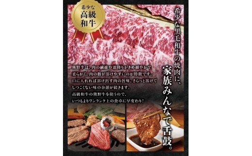 希少和牛 熊野牛 焼肉セット(1kg)(ロース300g バラ焼肉400g モモ焼肉300g) <冷蔵> 焼肉 牛肉【sim114A】