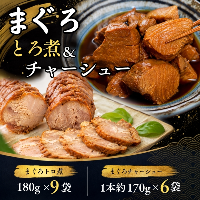 まぐろ とろ煮 180g