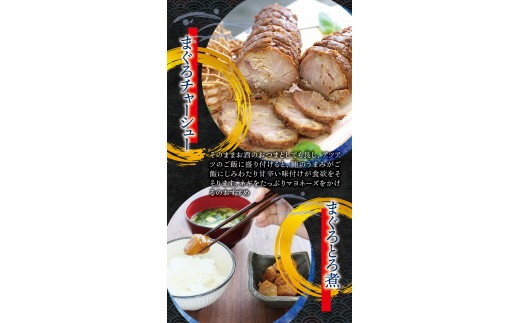 まぐろ とろ煮(180g)化粧箱入り×10箱 まぐろ チャーシュー(1本約170g×2本)化粧箱入り×10箱  / まぐろ丼 お刺身 カット済み チャーシュー スライス 漬け 小分け 【ttk006A】