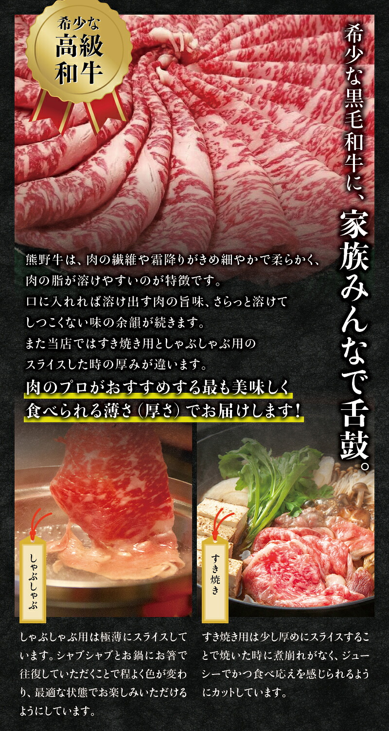 希少和牛 熊野牛ロース すき焼き用/しゃぶしゃぶ用 約500g <冷蔵> すき焼き 牛肉 肉 赤身 ロース 和牛 【sim100B-sim101B】
