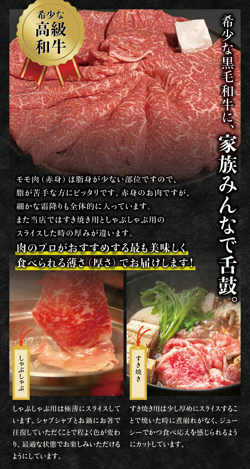 希少和牛 熊野牛上モモ すき焼き用/しゃぶしゃぶ用 約500g ＜冷蔵＞ すき焼き しゃぶしゃぶ 牛肉【sim104B-sim105B】