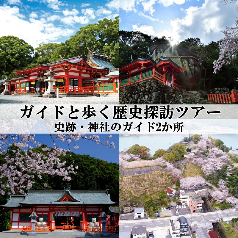 ガイドと歩く歴史探訪ツアー 史跡 神社2カ所巡り