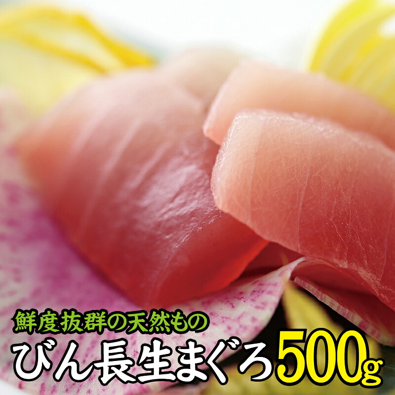 天然 びん長生マグロ 500g