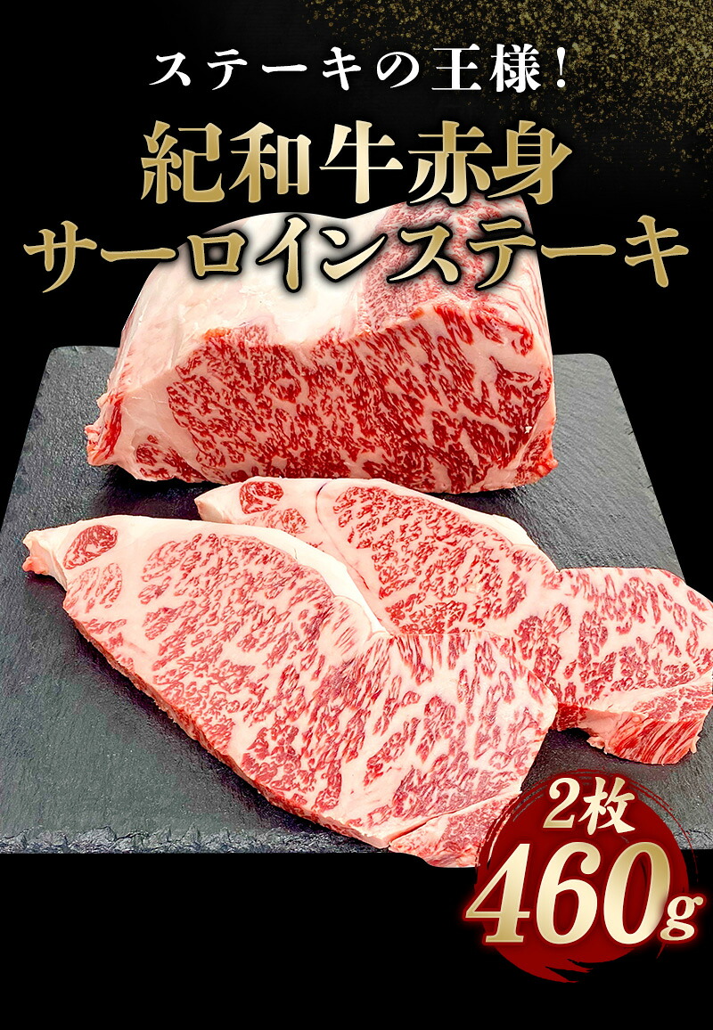 紀和牛サーロインステーキ2枚セット【冷蔵 / 冷凍】/ 牛 牛肉 ステーキ サーロイン 紀和牛【tnk100-1】【tnk100-2】