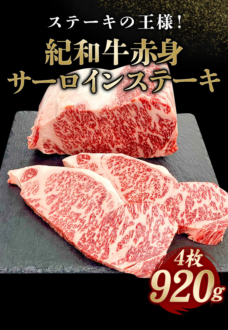 紀和牛サーロインステーキ4枚セット【冷蔵 / 冷凍】 / 牛 牛肉 ステーキ サーロイン 紀和牛【tnk102A】