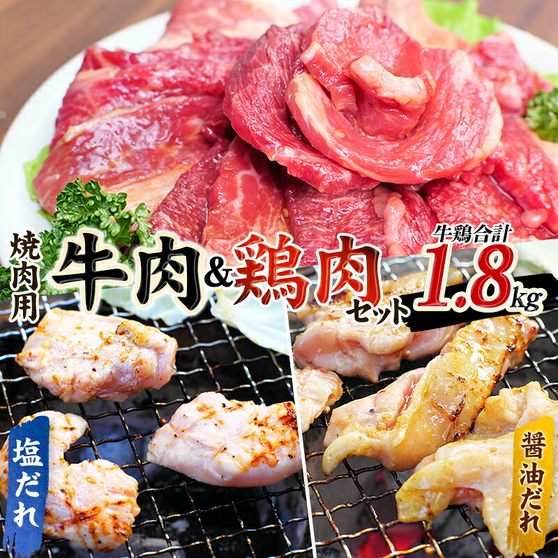 牛タレ仕込味付焼肉 300g×2パック&鶏味付焼肉 たれ味 400g×2パック塩だれ味 ×1パック 牛鶏合計1.8kgの焼肉セット【冷凍】 / 肉 牛肉 牛 鶏肉 小分け 味 焼き肉【tnk208】