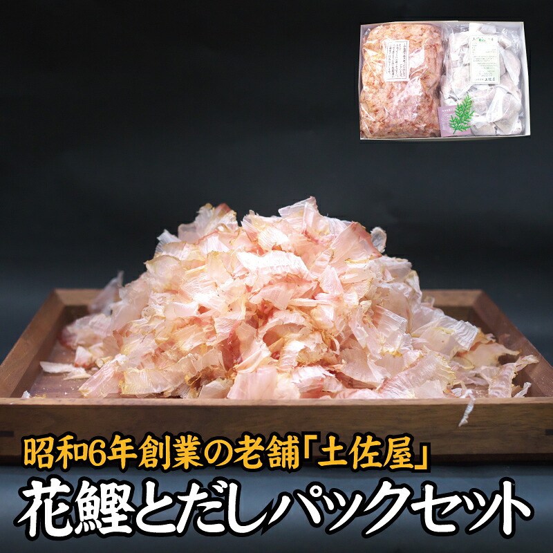 花かつお&だしパック セット 出汁パック