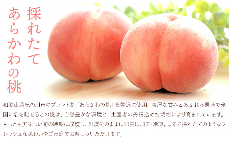 冷凍 桃 700g Farm＆lab《30日以内に発送予定(土日祝除く)》和歌山県 日高町 桃 もも モモ フルーツ 果物 国産 スムージー アイス デザート おやつ シャーベット ひんやり スイーツ お取り寄せ
