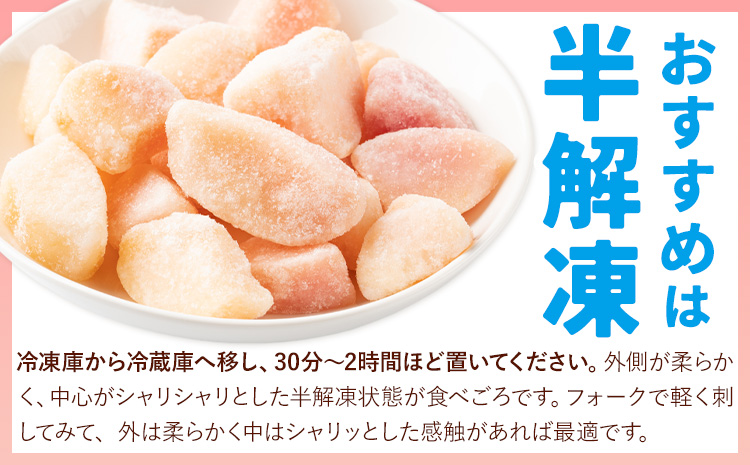 冷凍 桃 700g Farm＆lab《30日以内に発送予定(土日祝除く)》和歌山県 日高町 桃 もも モモ フルーツ 果物 国産 スムージー アイス デザート おやつ シャーベット ひんやり スイーツ お取り寄せ