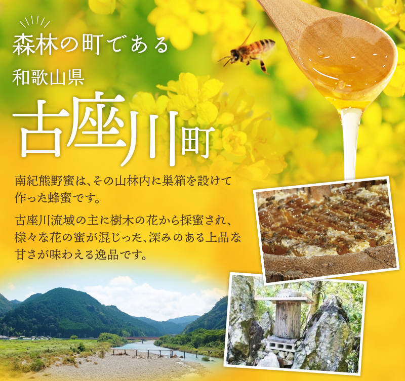 【容量が選べる】国産純粋はちみつ 200g～1kg 南紀熊野蜜 百花蜜  / 古座川流域で採取した日本みつばちのはちみつ 南紀熊野蜜 はちみつ 国産 日本ミツバチ 【tkd200-tkd201-tkd202-tkd203-tkd204】