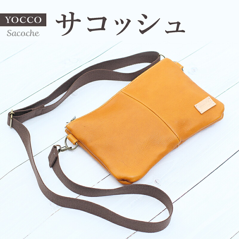 【ハンドメイド】鹿革で作ったシンプルデザインのサコッシュ ハンドメイド 手作り かばん カバン【yco001】