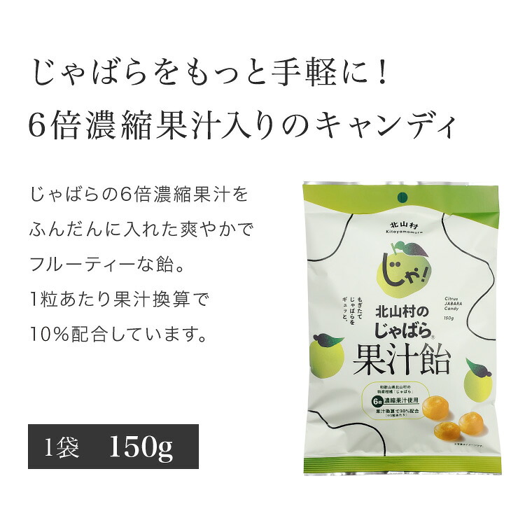 北山村のじゃばら果汁飴×5袋セット（6倍濃縮果汁入）【njb551A】