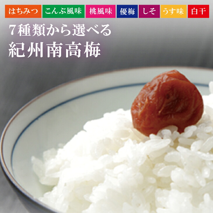 紀州南高梅 食べ比べセット 500g×2