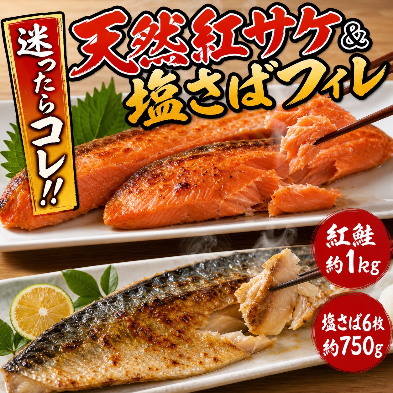 迷ったらコレ 魚鶴商店の天然紅サケ1kg