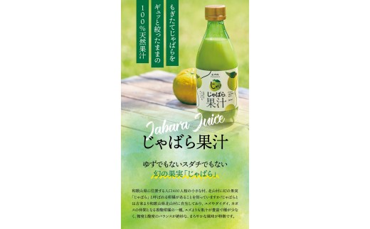 じゃばら果汁360ml×5本【njb211-y5】