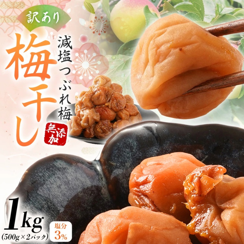 訳あり 紀州南高梅 梅干し 無添加 1kg