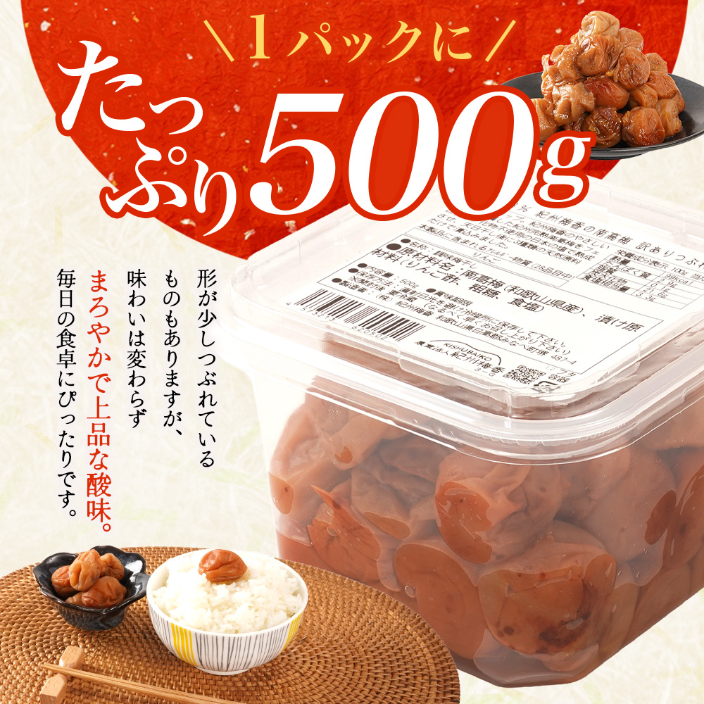 訳あり 紀州南高梅 梅干し 無添加 1kg (500g×2P) 無添加 減塩 塩分3％ 梅干し 梅干 梅 うめ 南高梅【baiko005】