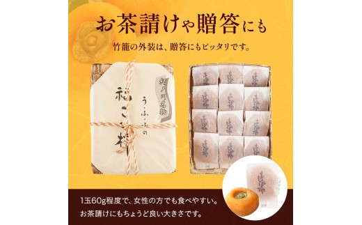 あんぽ柿 和歌山県産 60g×12玉 竹籠入り | 柿 かき デザート おやつ 和菓子 菓子 お菓子 和歌山産 和歌山県産【kgr016】