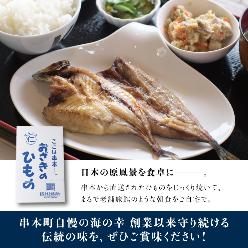 おざきのひもの 詰め合わせセット＜旬の魚をお届け！＞（Aセット） 【冷蔵or冷凍】【ozk100】【ozk100-1】