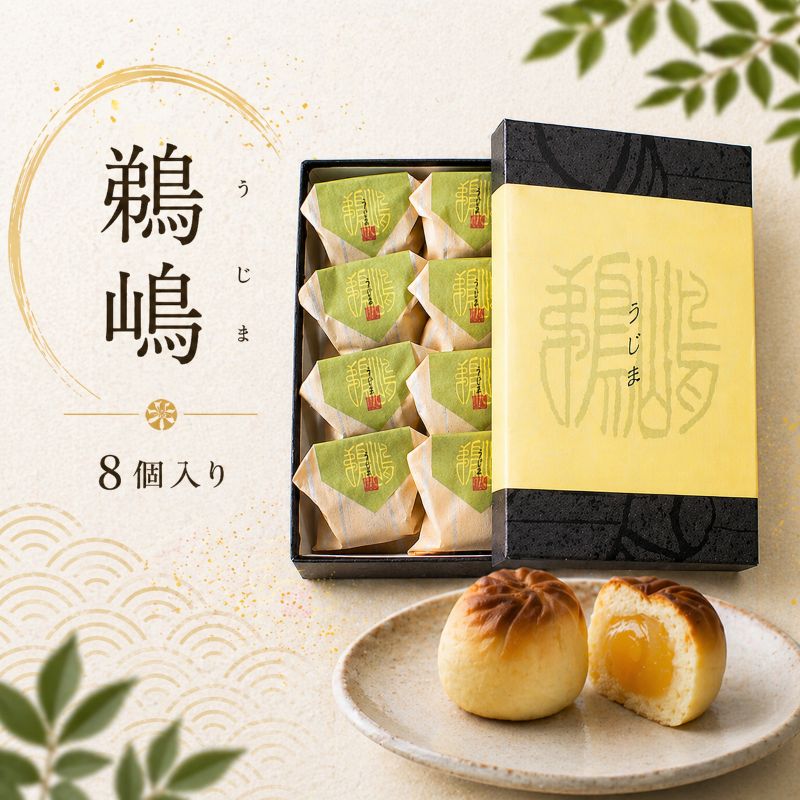 鵜嶋 8個入り/15個入り【ghi127A-ghi128A】