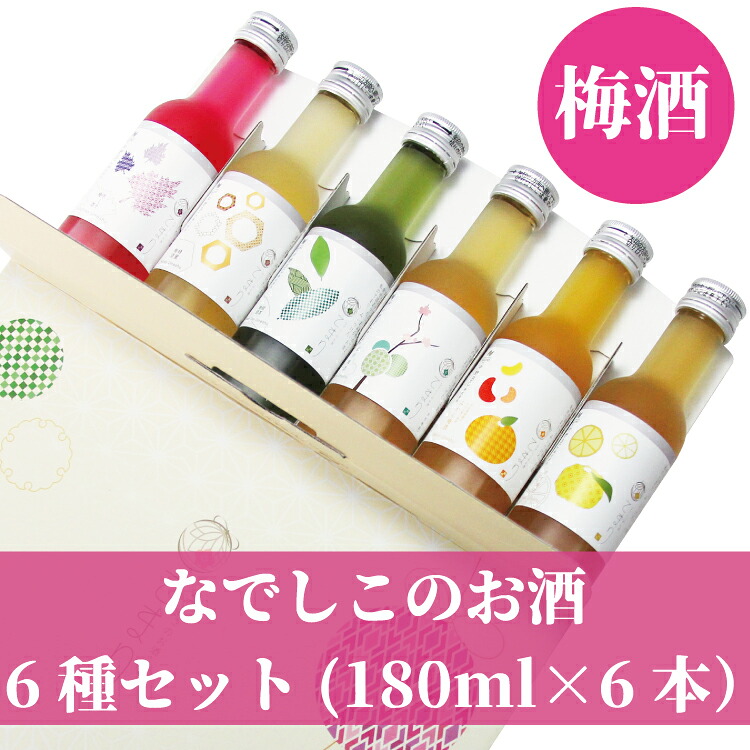 梅酒 飲み比べ♪なでしこのお酒「てまり」6種類セット(紀州梅酒/完熟みかん梅酒/ゆず梅酒/赤しそ梅酒/蜂蜜梅酒/緑茶梅酒)※化粧箱入り【nkm032B】