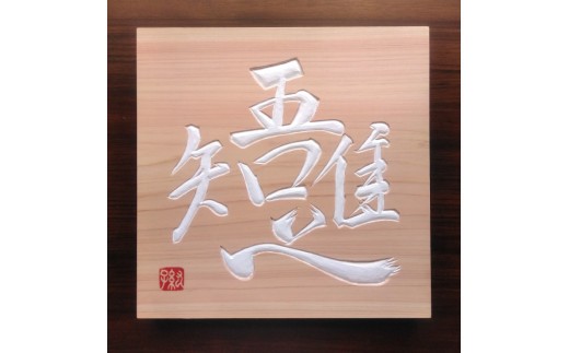 【受注制作】 木銘板(25cm)【hms034】