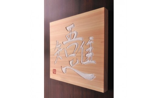 【受注制作】 木銘板(25cm)【hms034】