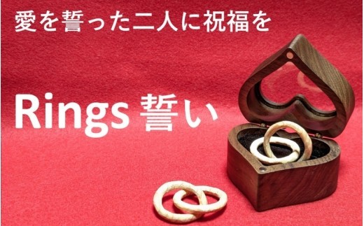 Rings 誓い~愛を誓った二人に祝福を~ 【hms048】