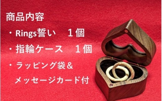 Rings 誓い~愛を誓った二人に祝福を~ 【hms048】