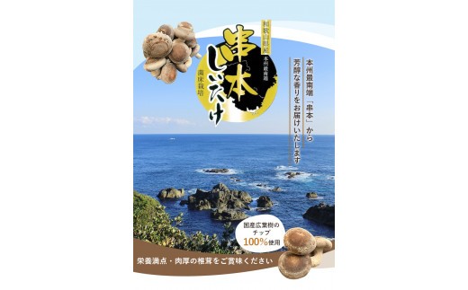 生しいたけ 約1.2kg 南紀串本から芳醇な香りをお届け! 肉厚・栄養満点 生しいたけ 約1.2kg / 椎茸 しいたけ 菌床 きのこ 生しいたけ【ksh001】