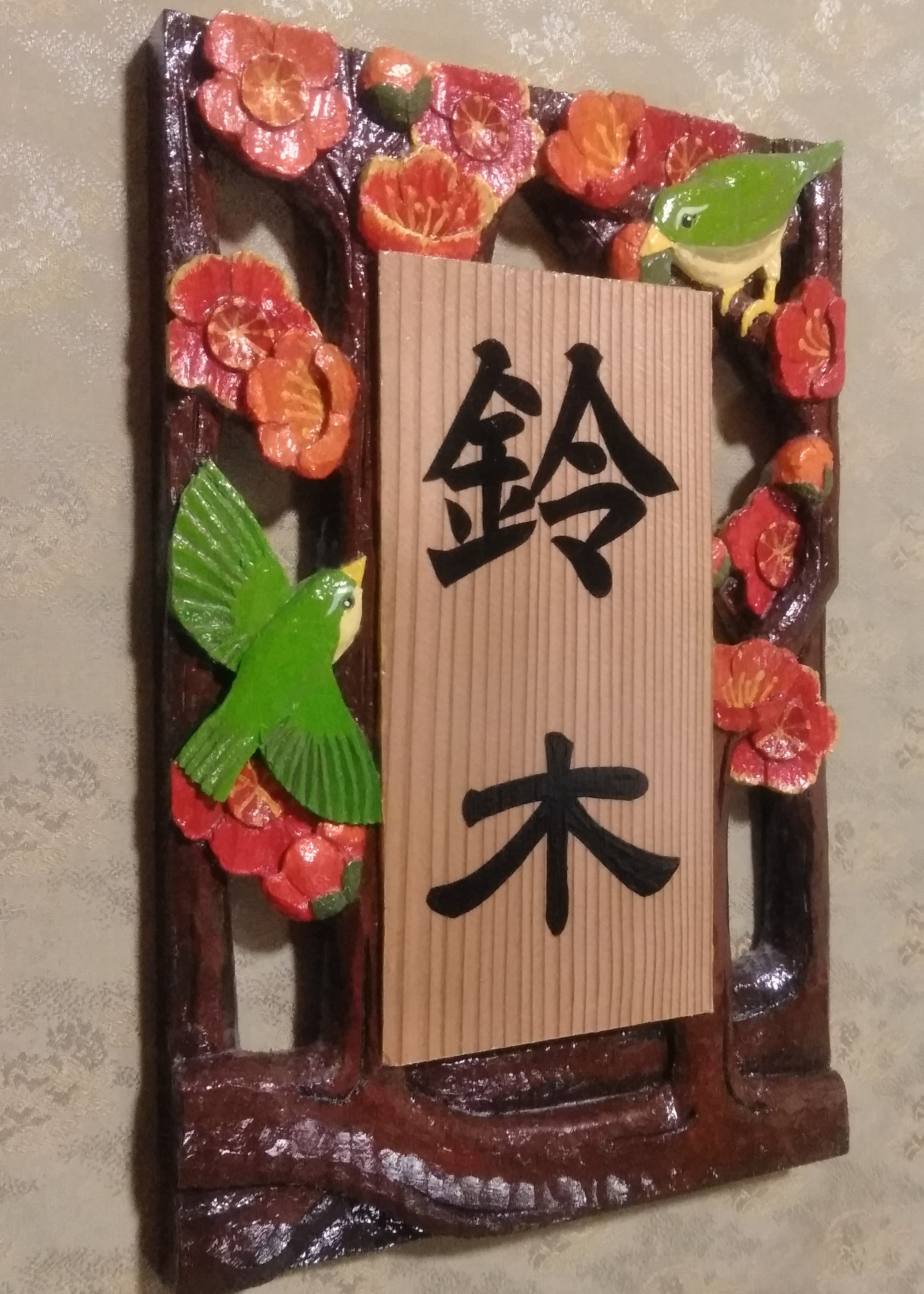 【受注制作】飾り表札(梅に鳥 透かし彫り)【hms021A-1】【hms021A-2】